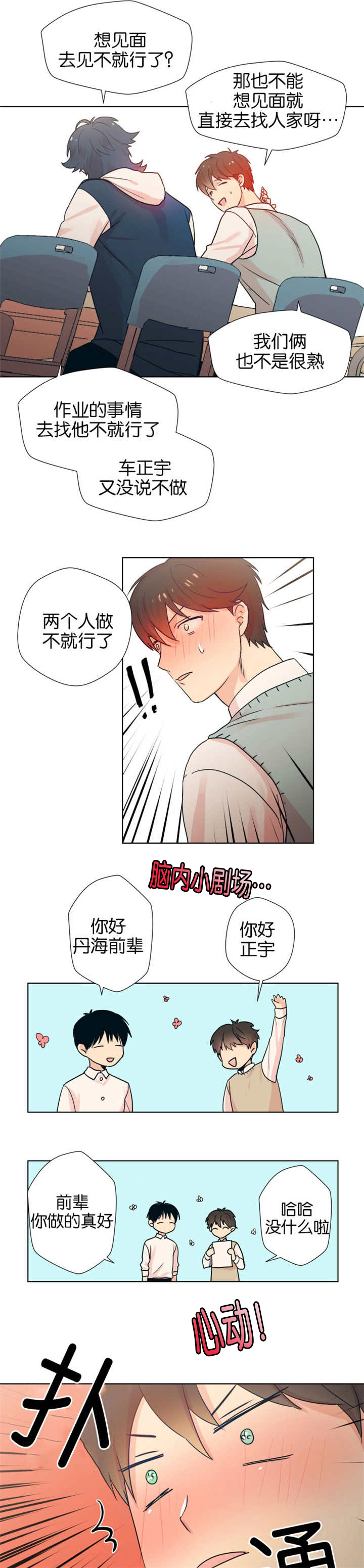 第4章：约好碰面3