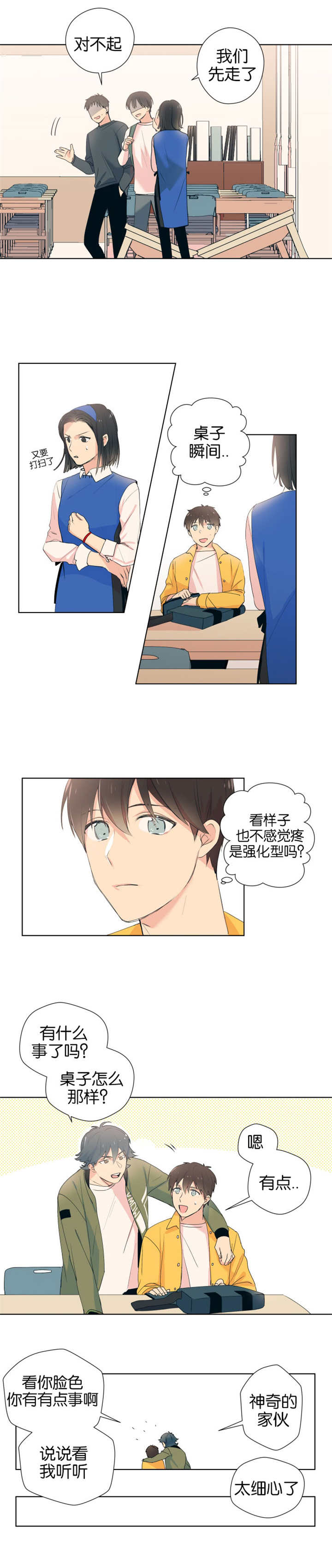 第6章：拜托你了5