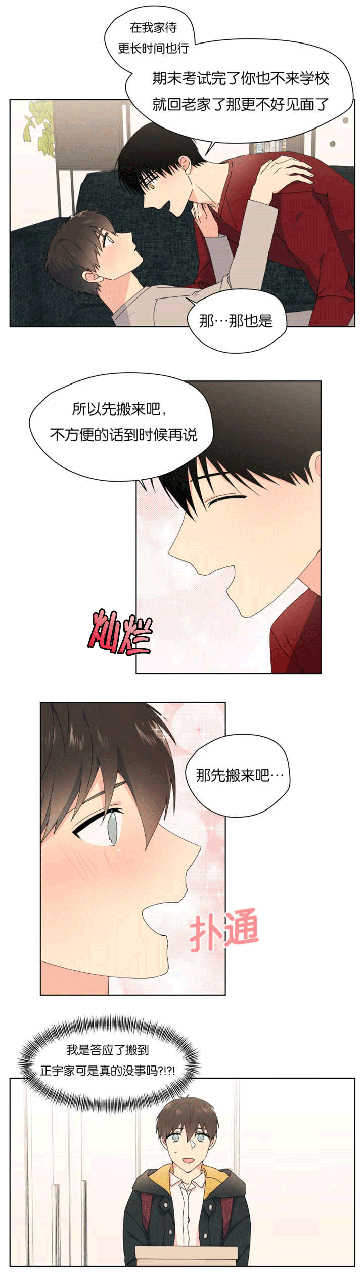 第32章：一起住吗2