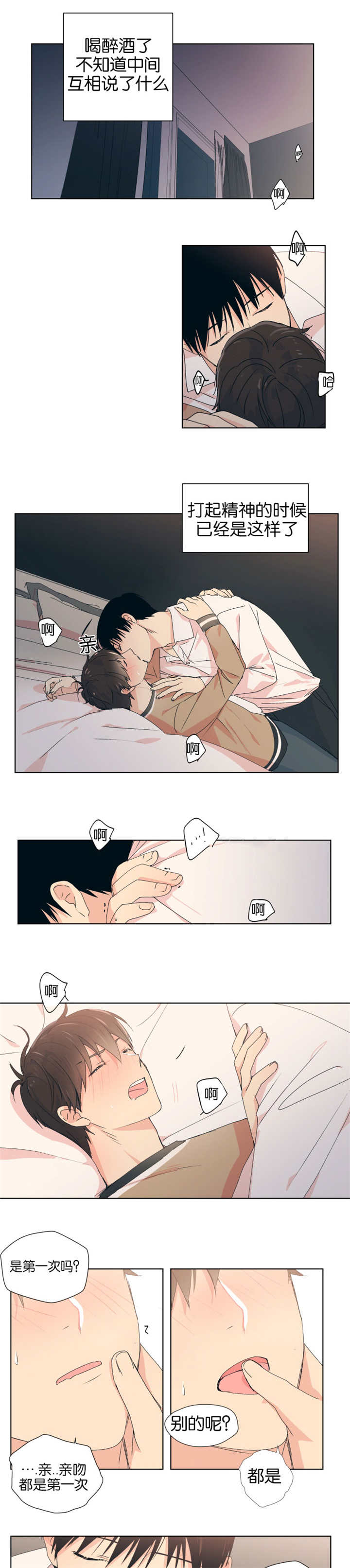 第8章：第一次亲吻5