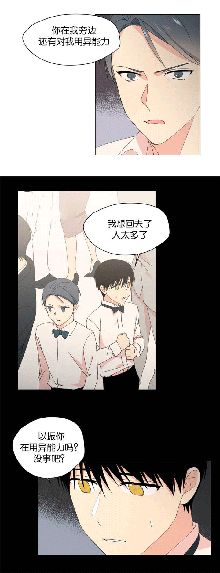 第30章：怕伤害你0
