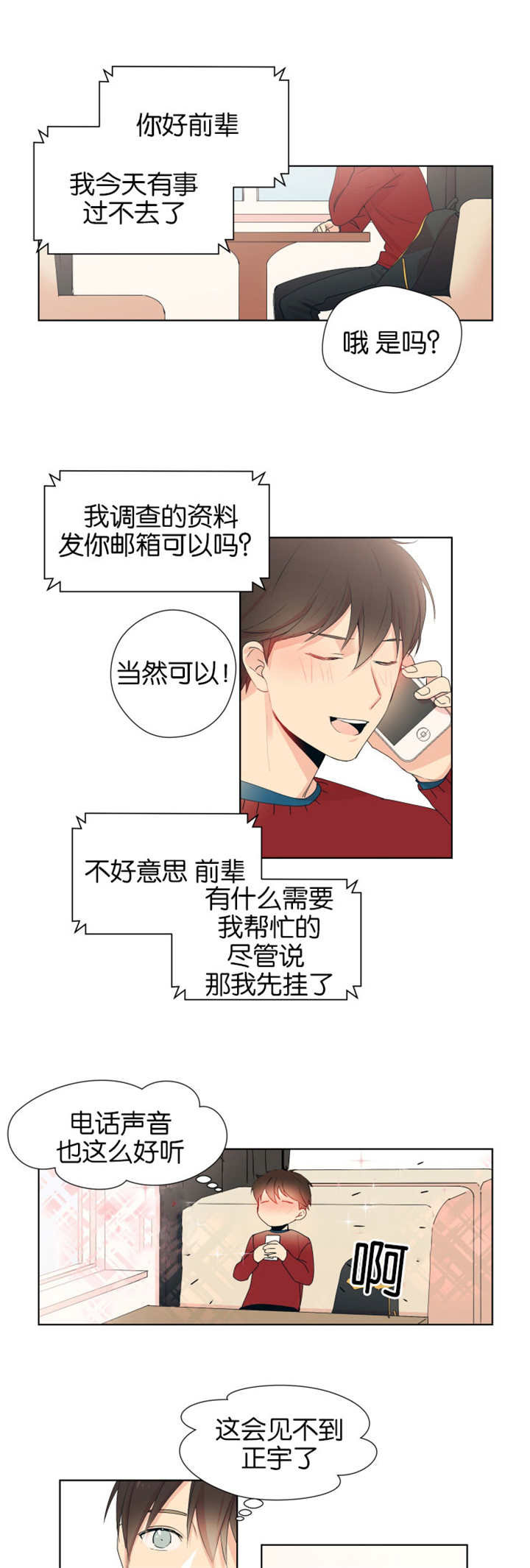 第3章：初次通话4