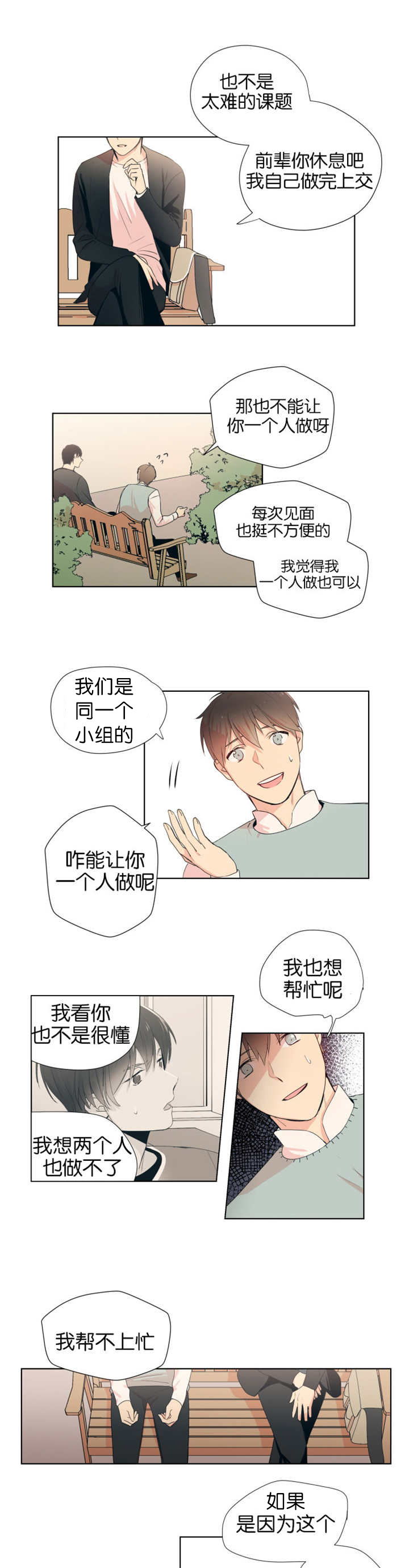 第6章：拜托你了1