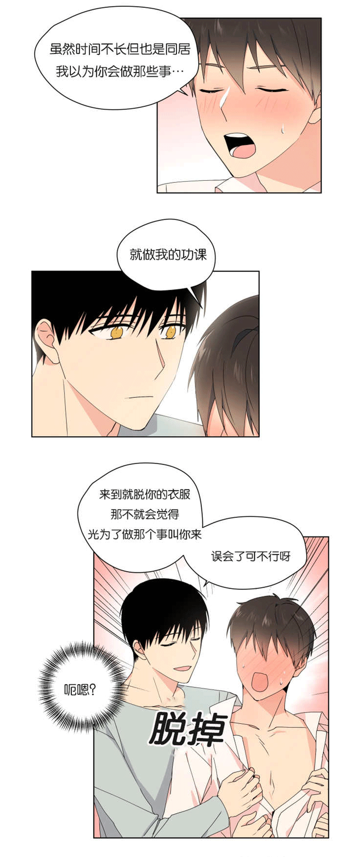 第32章：一起住吗8