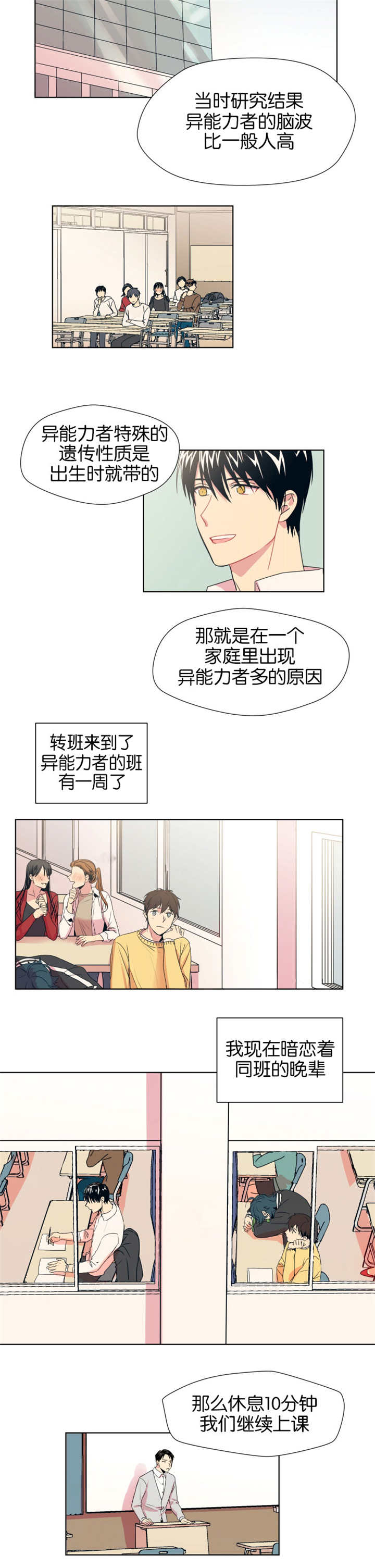 第1章：尝试搭话3