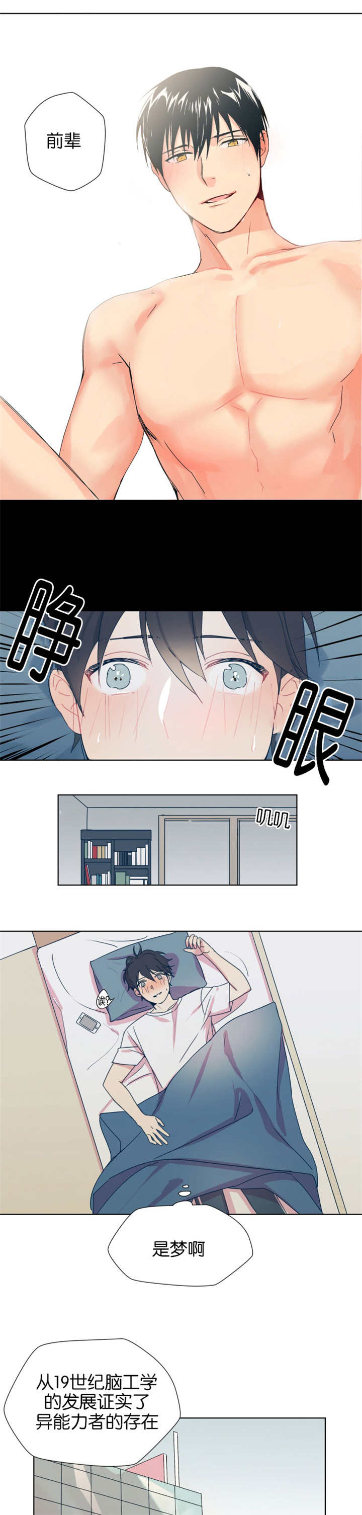 第1章：尝试搭话2