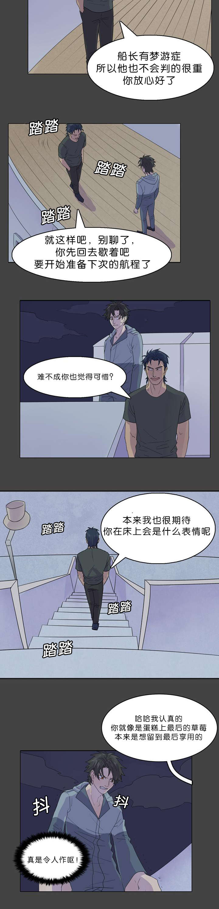 第31章：都是甲板长做的4