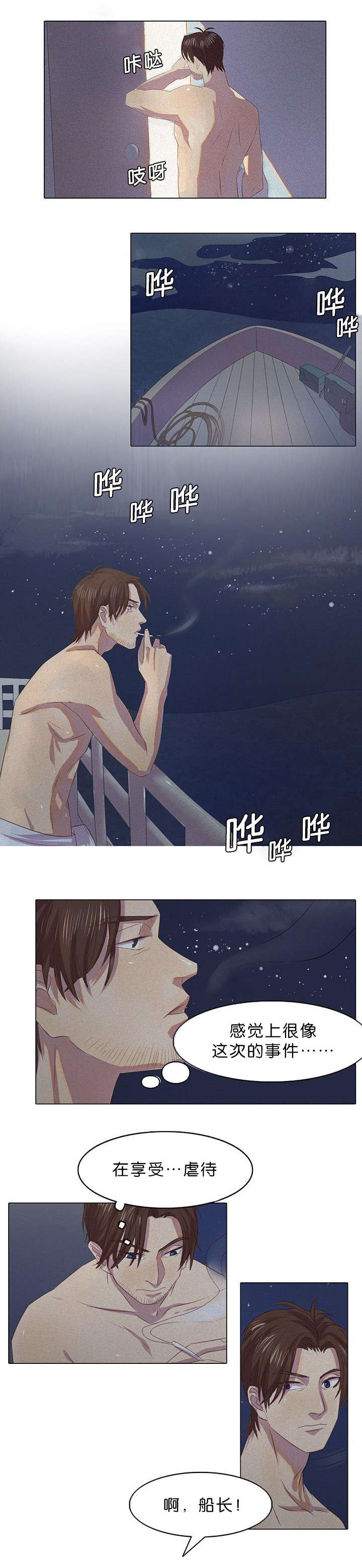 第3章：船长4