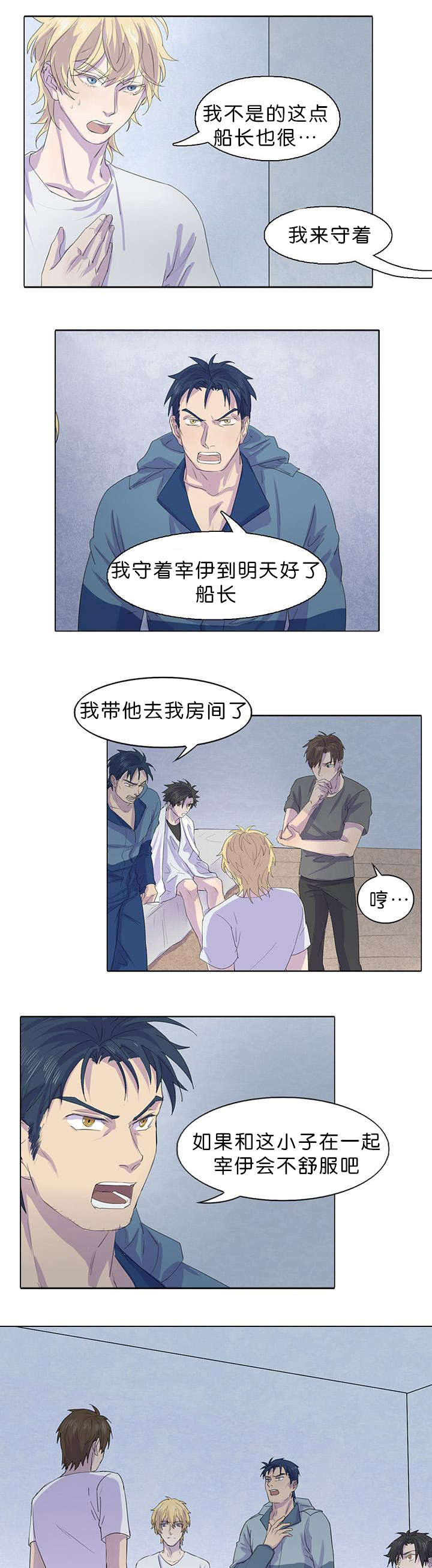 第22章：难道是船长10
