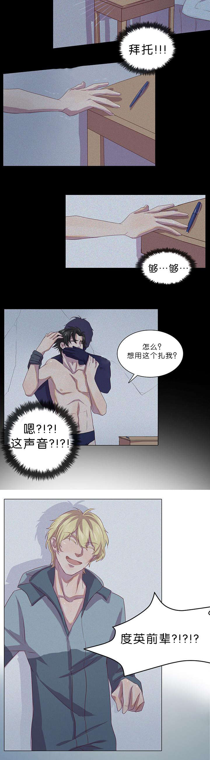 第4章：被偷袭8