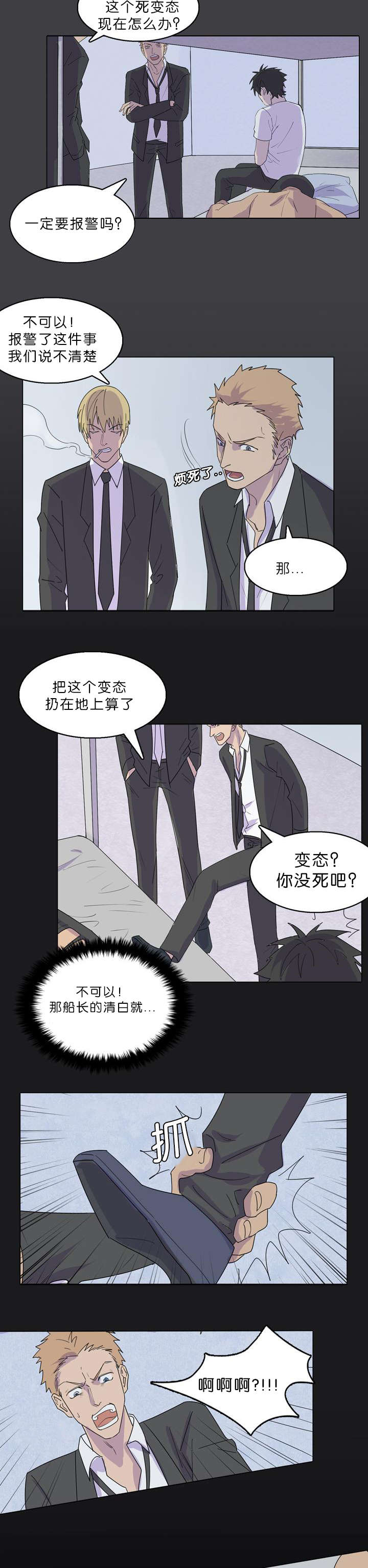 第36章：简直不是人6