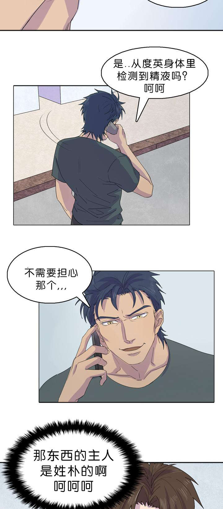 第32章：宰伊很危险5