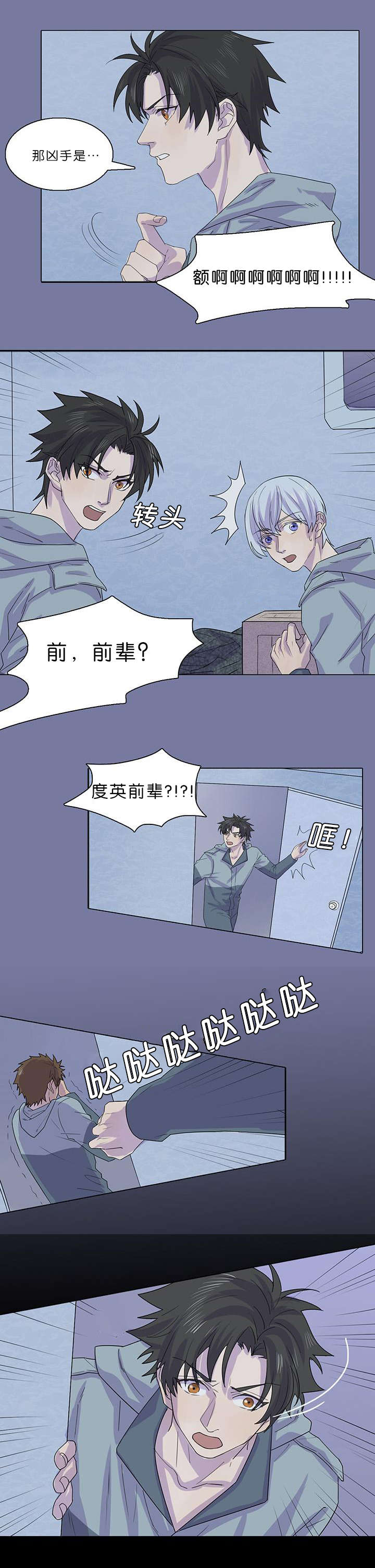 第28章：度英前辈死了13