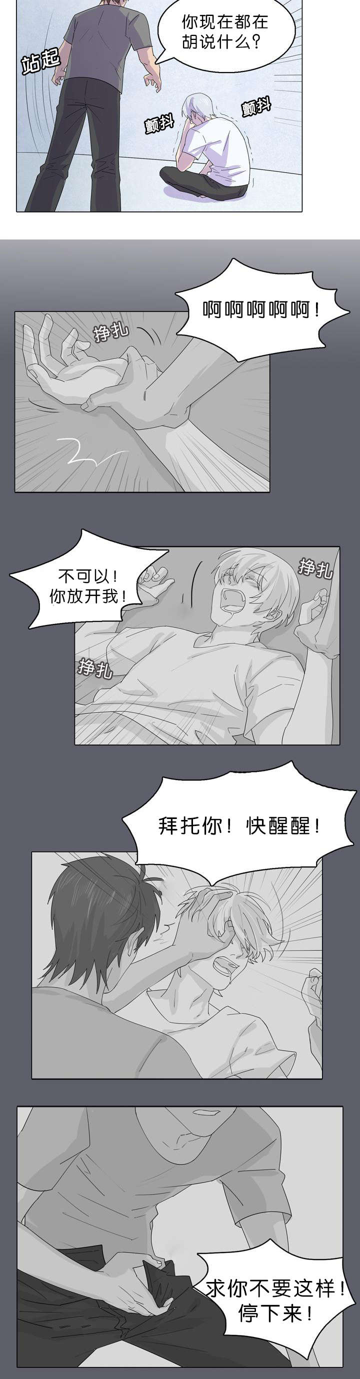 第32章：宰伊很危险2