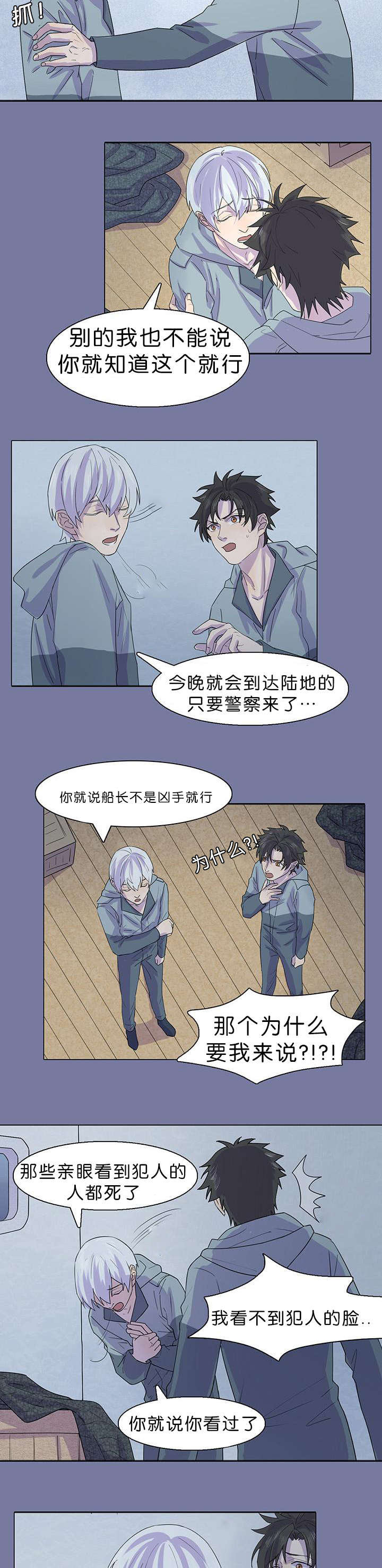 第28章：度英前辈死了10