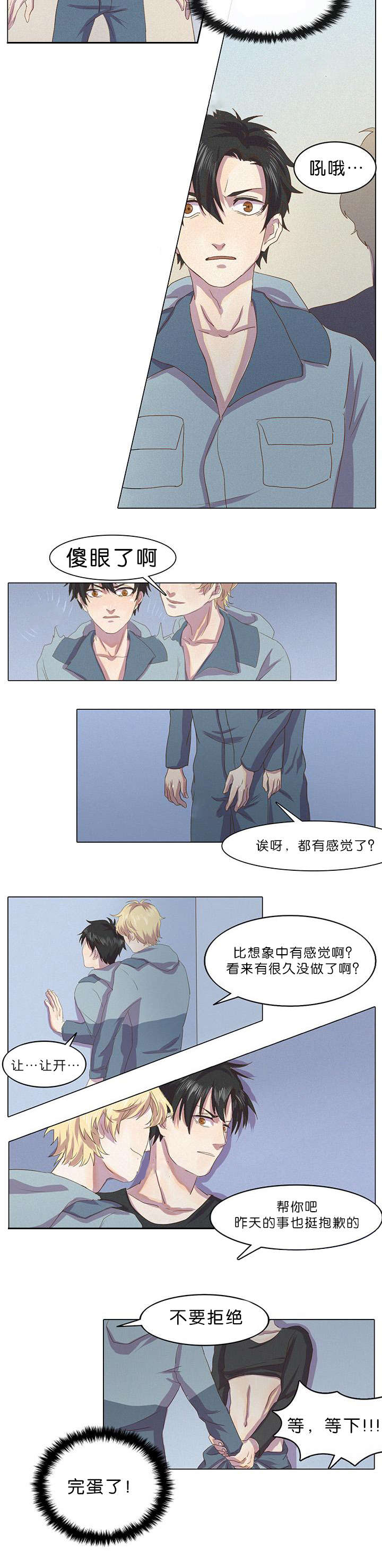 第6章：奇怪的感觉5