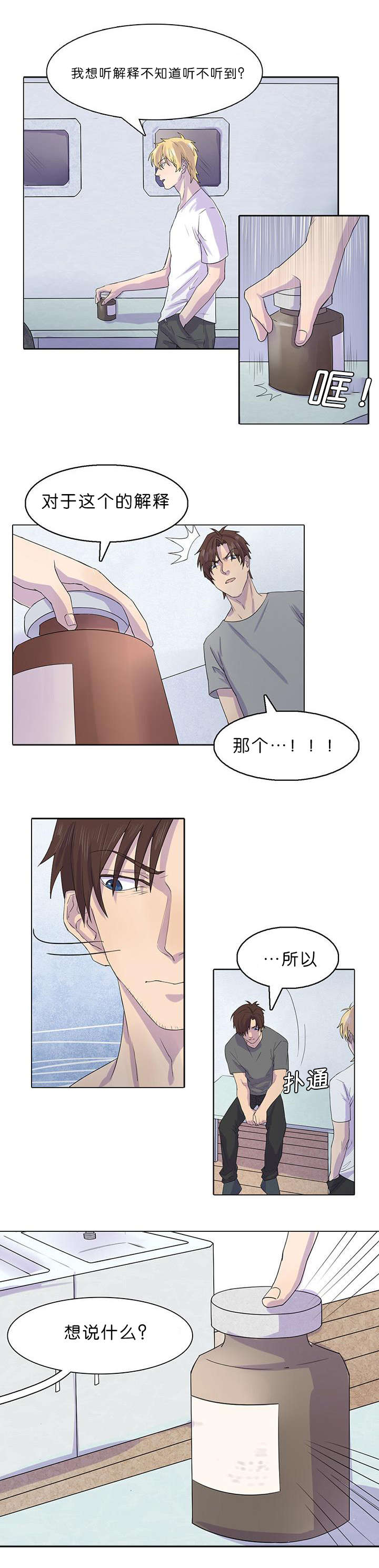 第25章：给我个解释7