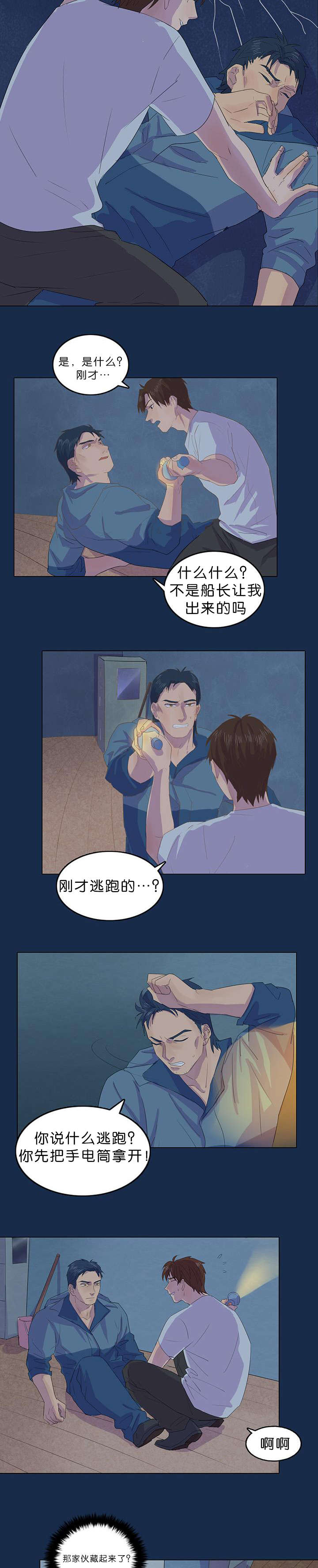 第12章：又出事了4