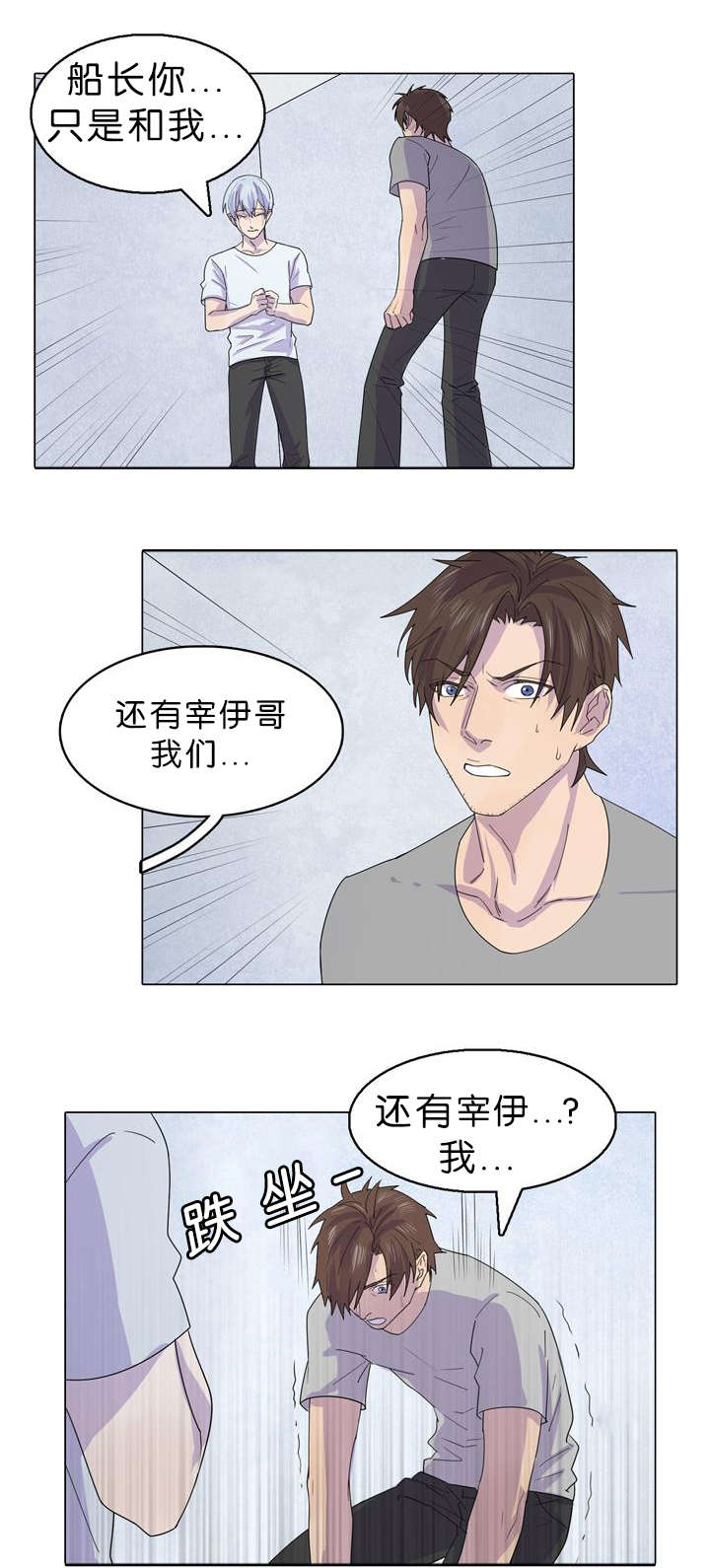 第32章：宰伊很危险7