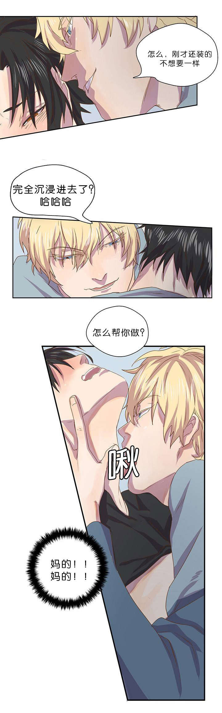 第6章：奇怪的感觉10
