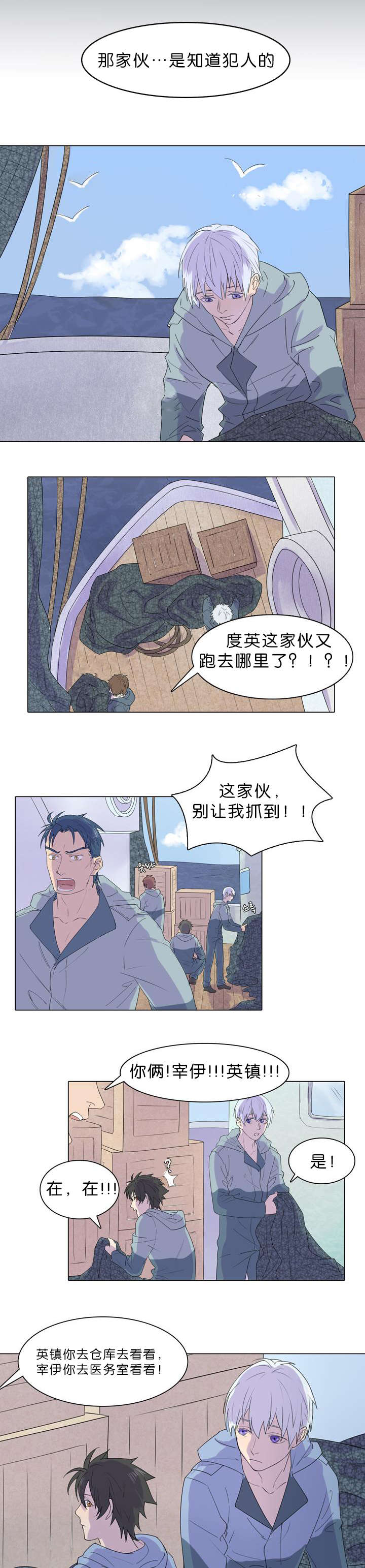 第23章：是他放的火8