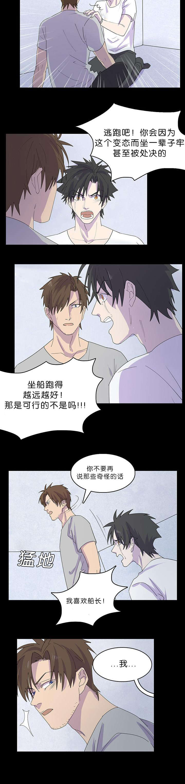 第38章：我喜欢船长7