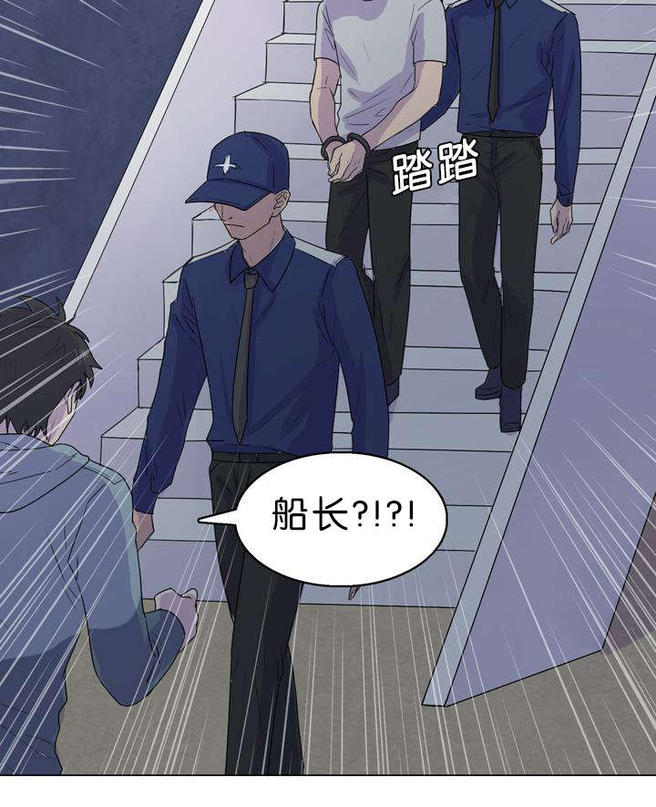 第30章：船长被捕9