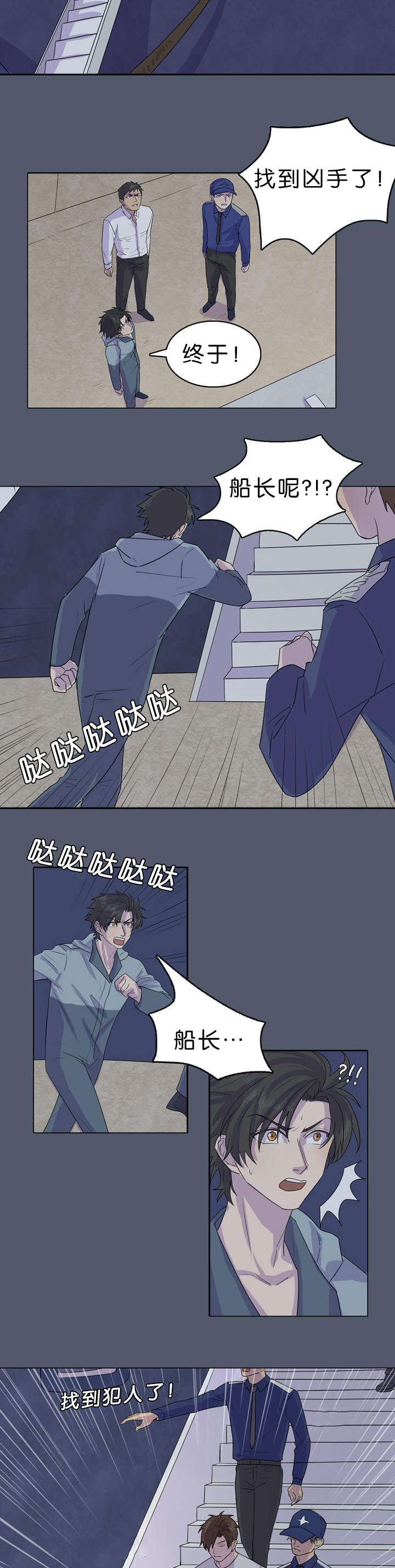 第30章：船长被捕8