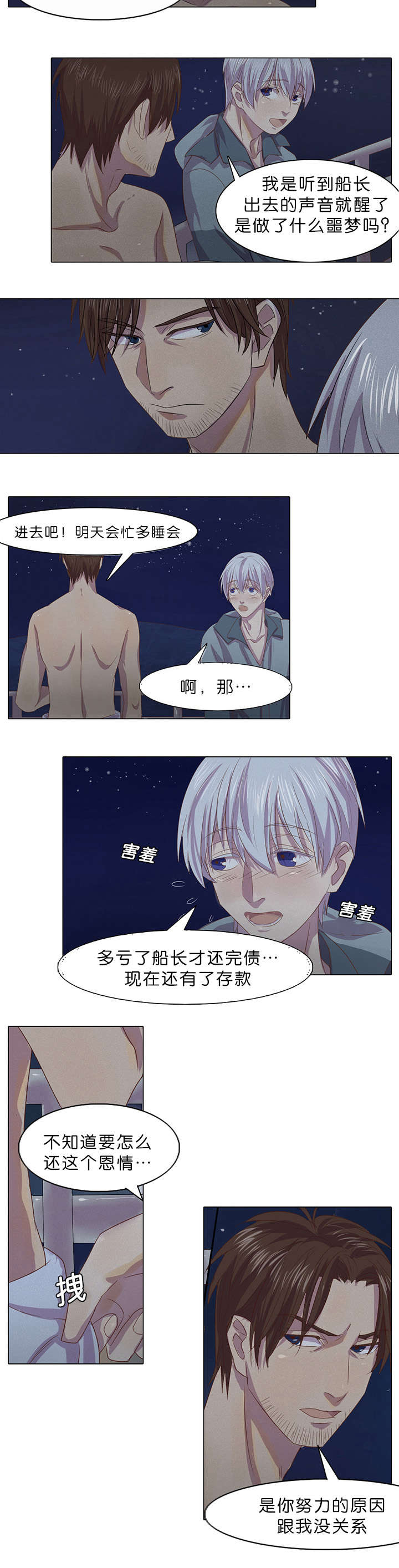 第3章：船长6