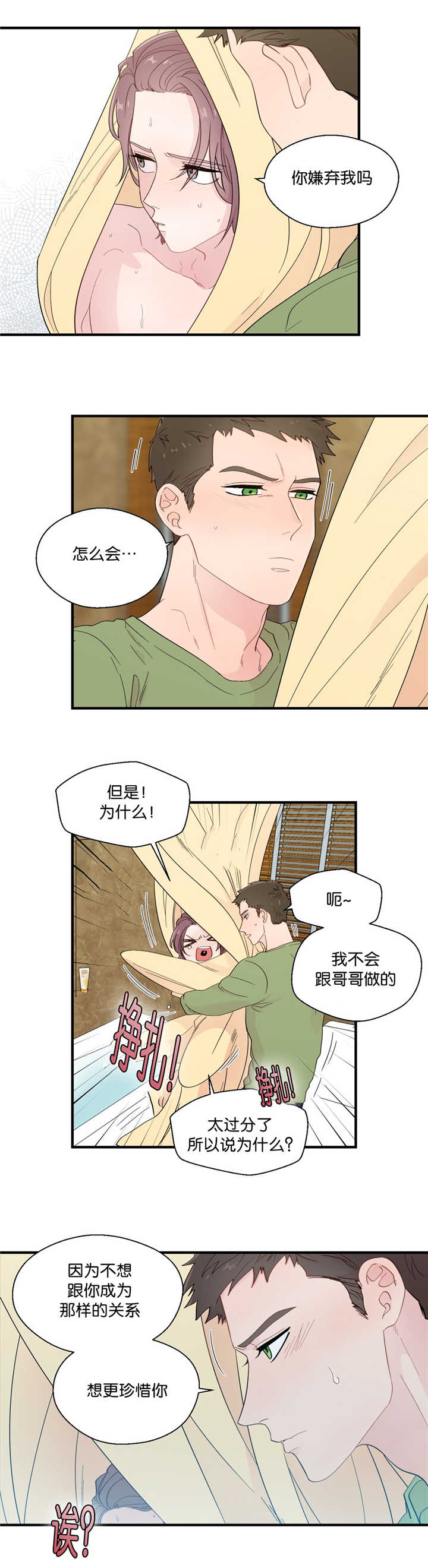 第26章：那种玩笑3