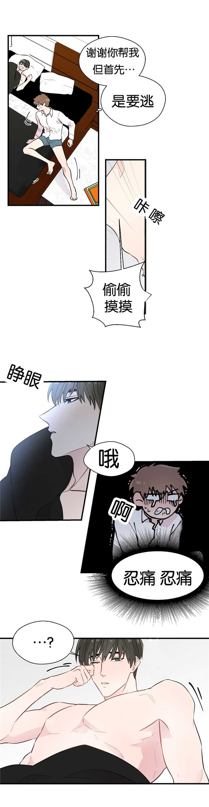 第9章：乖乖呆着11