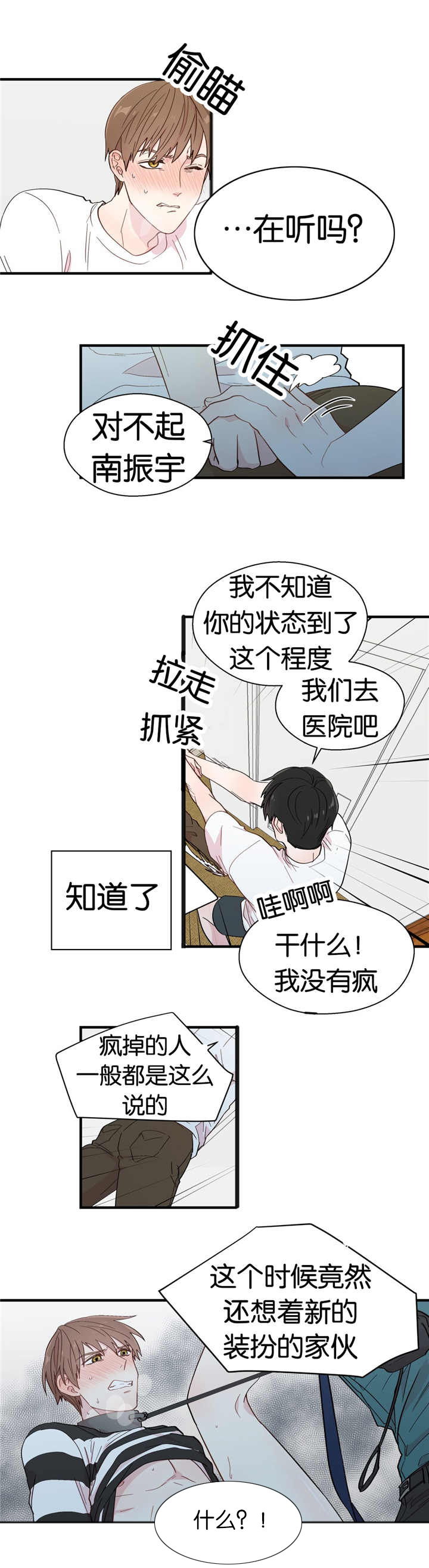 第17章：真是奇怪6