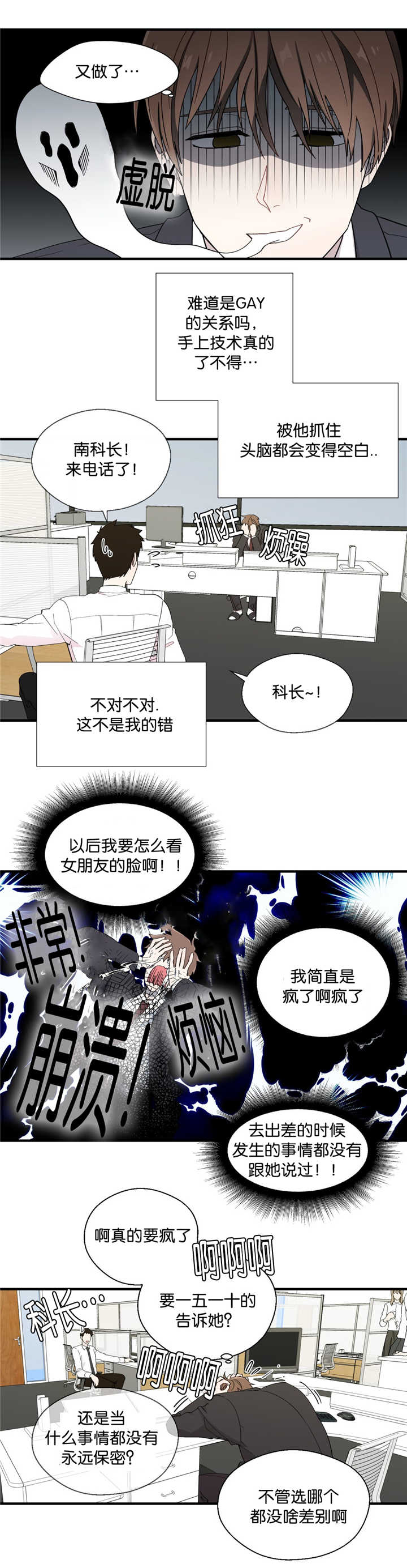 第21章：那种想法2