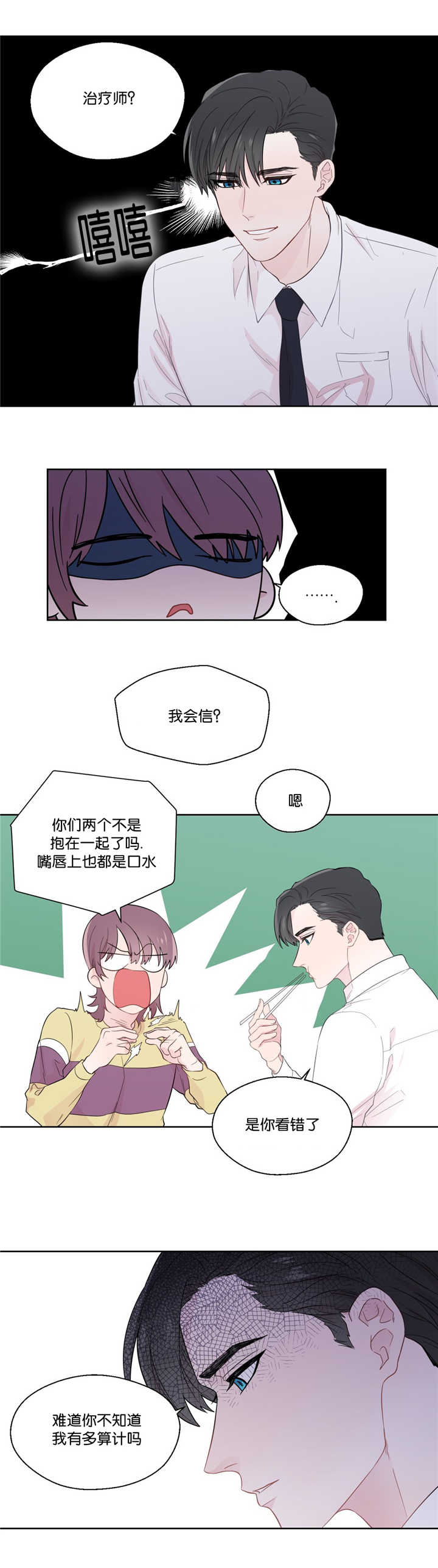 第36章：不知道吗2