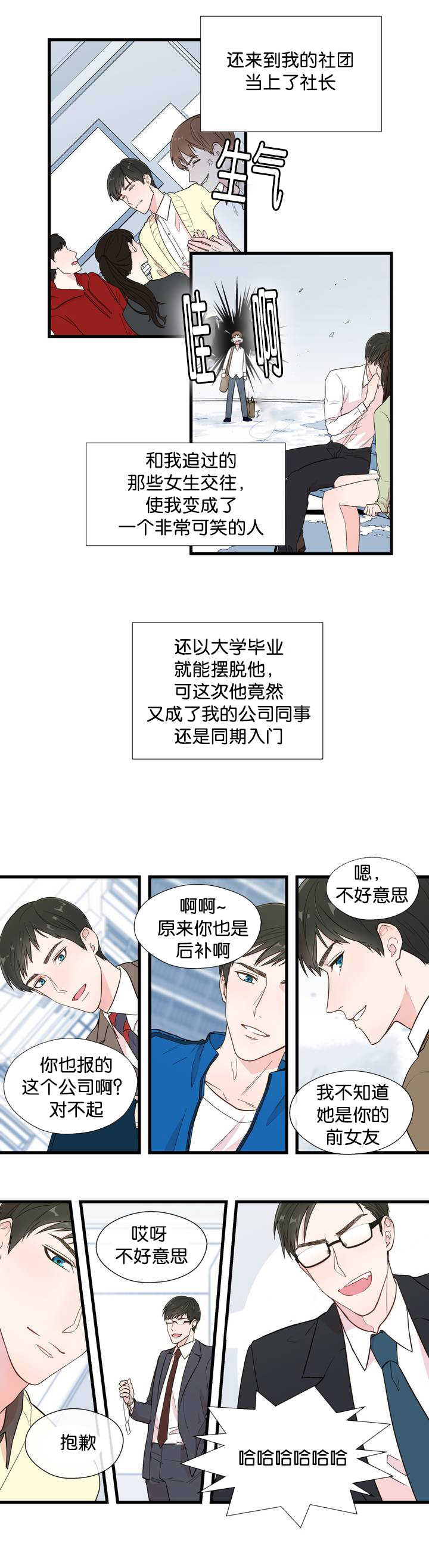 第1章：要疯掉了6