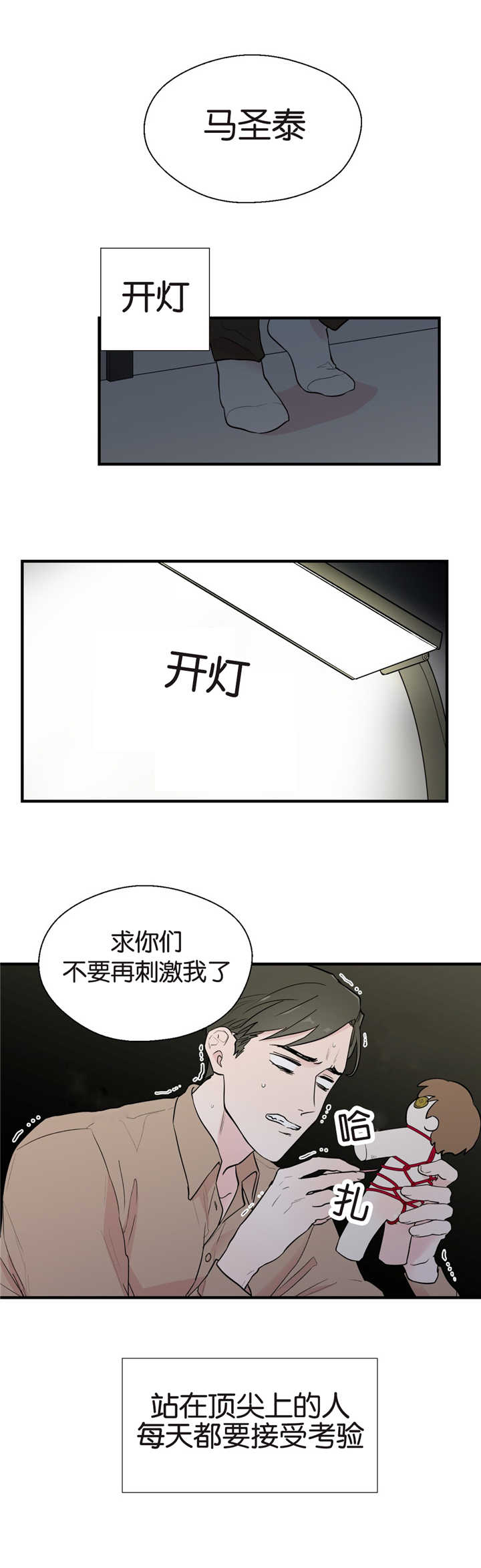 第6章：疲惫不堪0