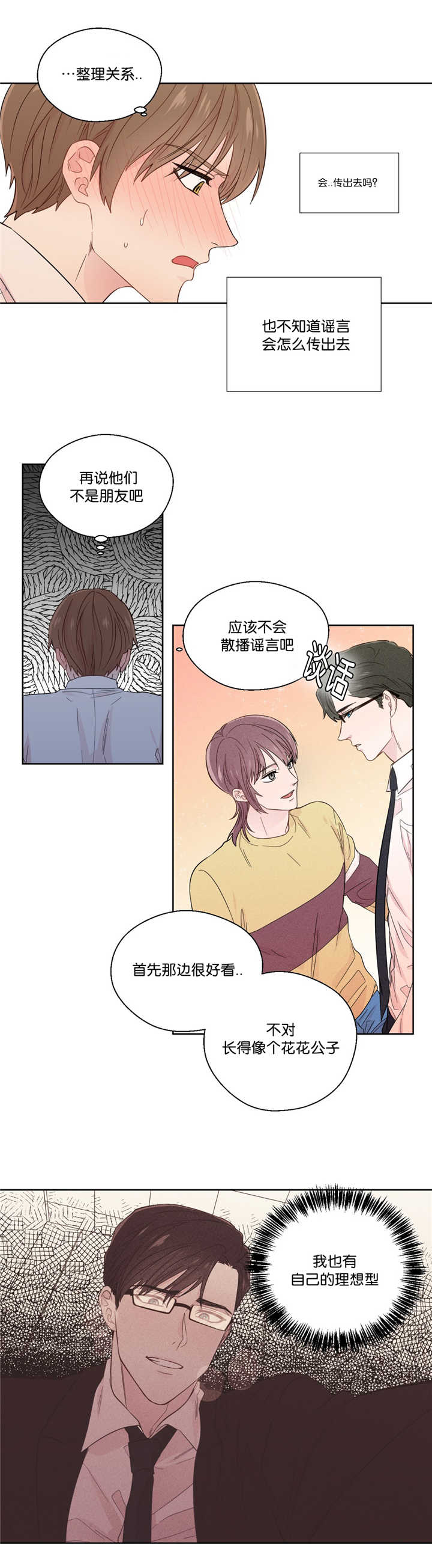 第34章：被我看到8