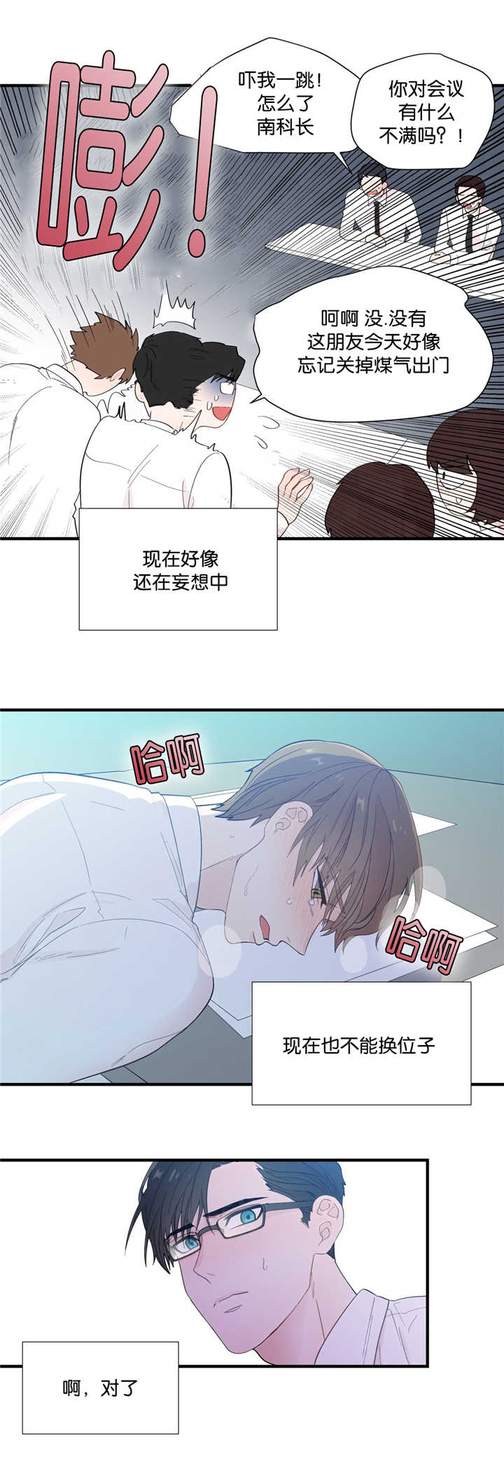 第26章：那种玩笑7