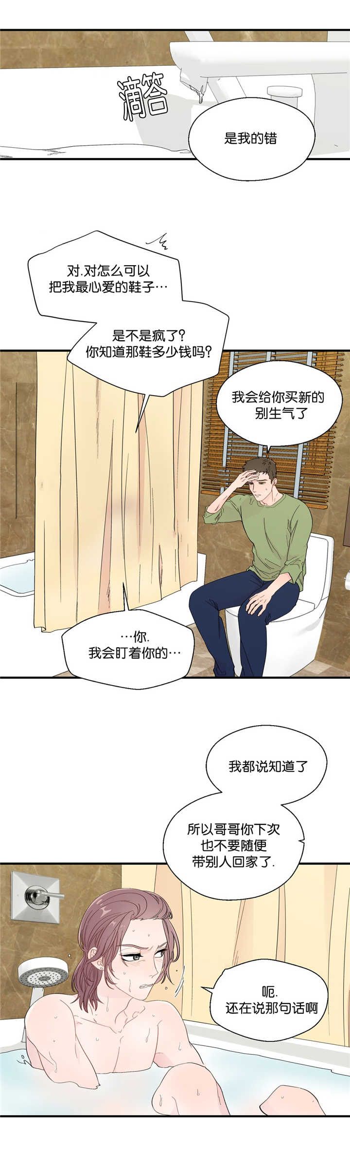 第26章：那种玩笑1