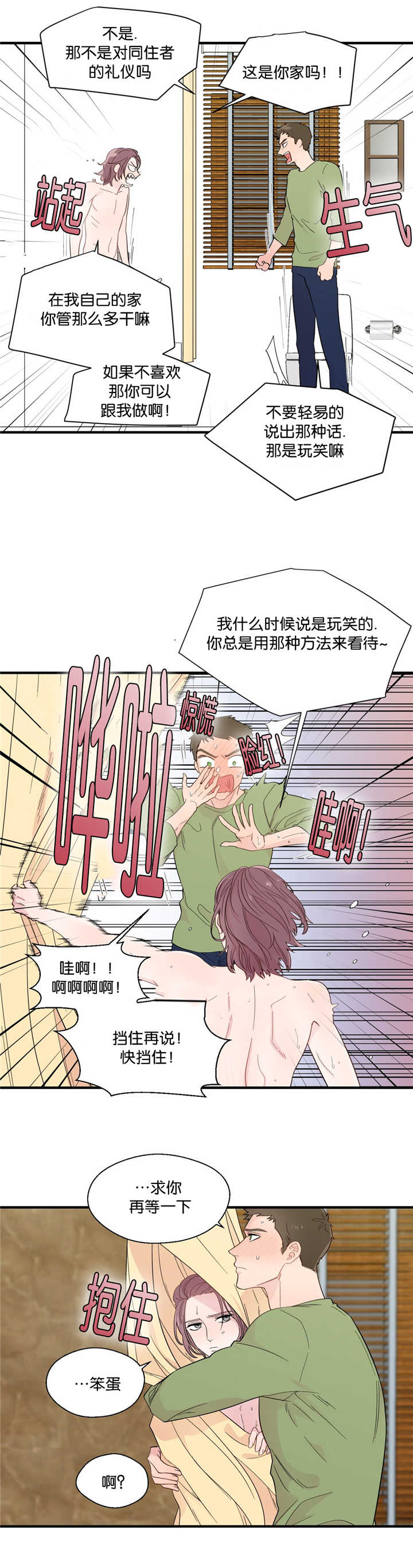 第26章：那种玩笑2