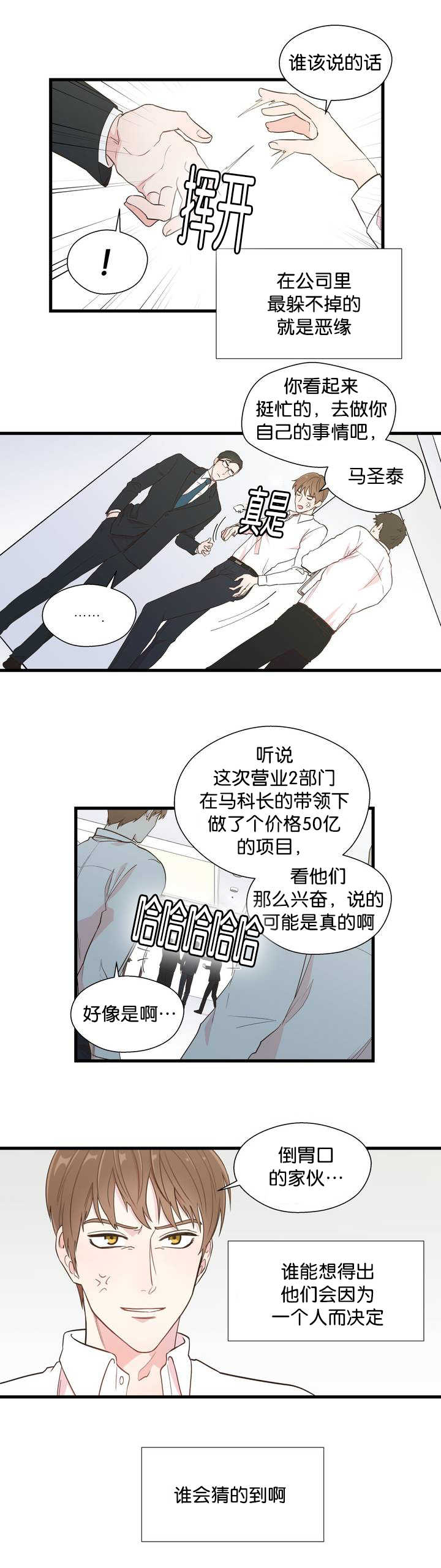 第1章：要疯掉了3