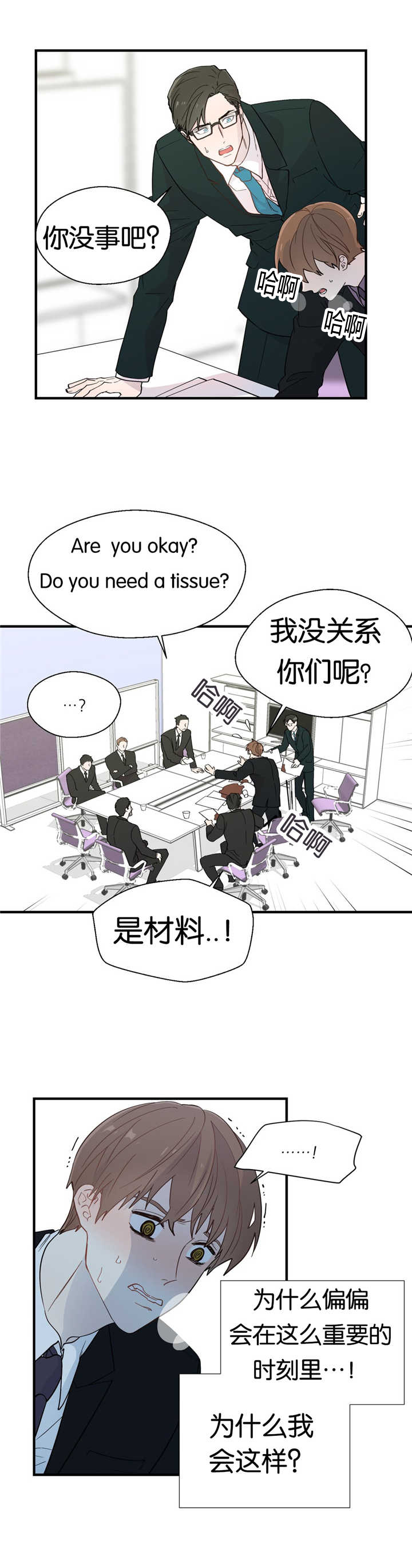 第14章：搞好关系4