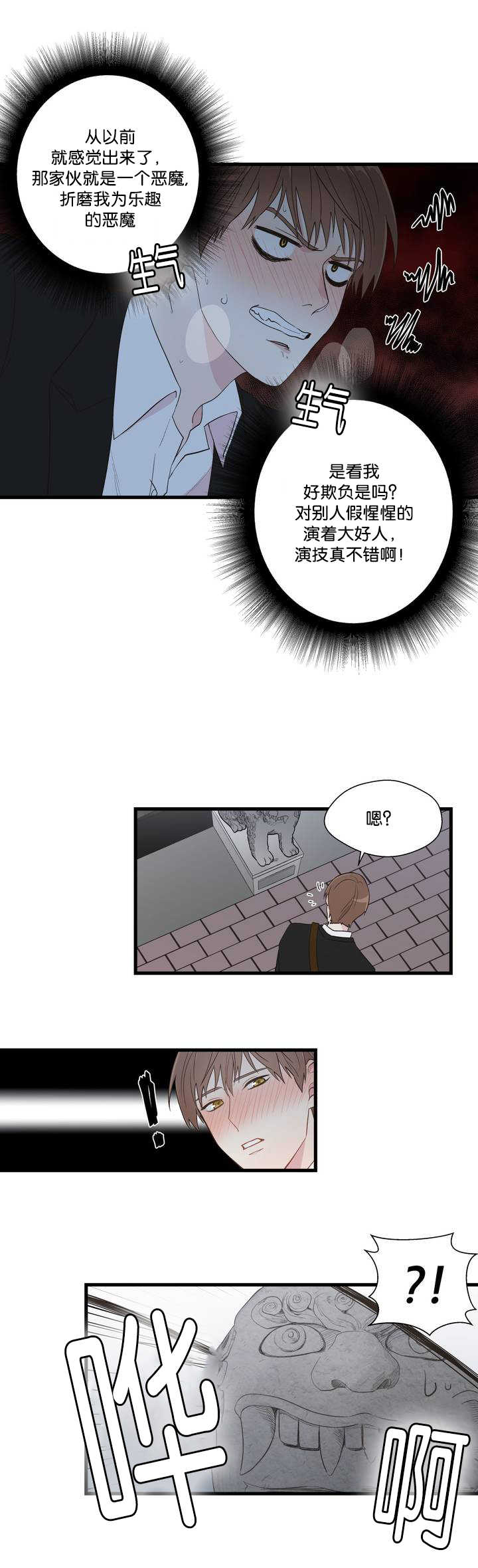 第2章：你没事吧8