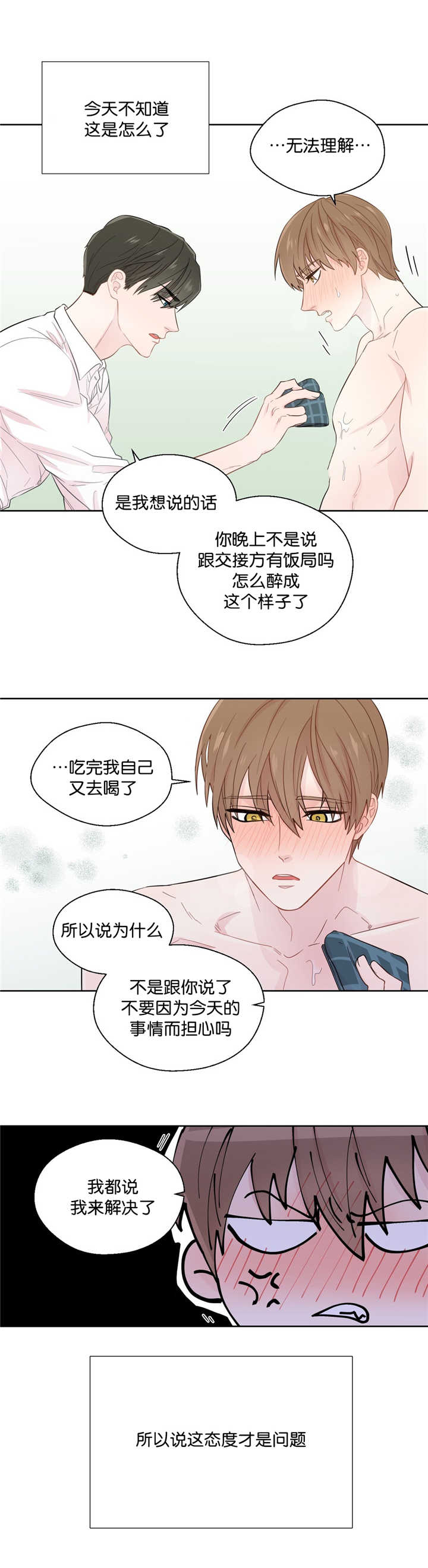 第37章：在说什么4
