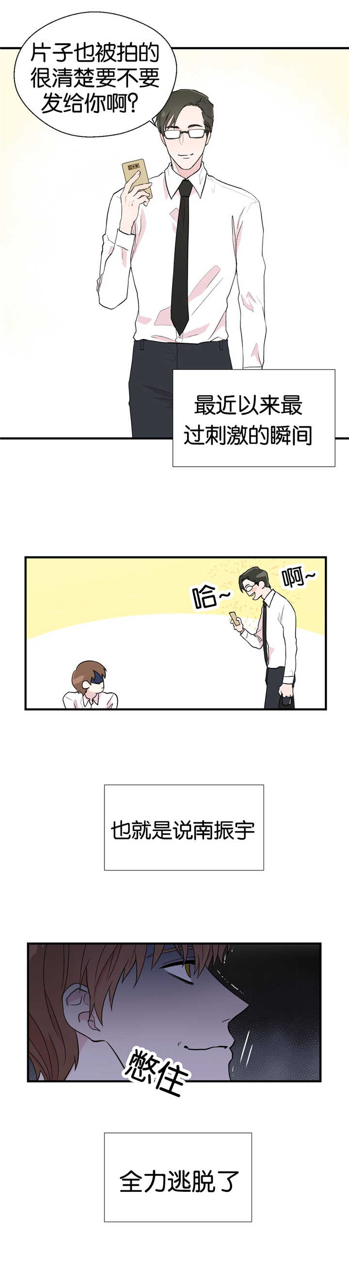 第6章：疲惫不堪7
