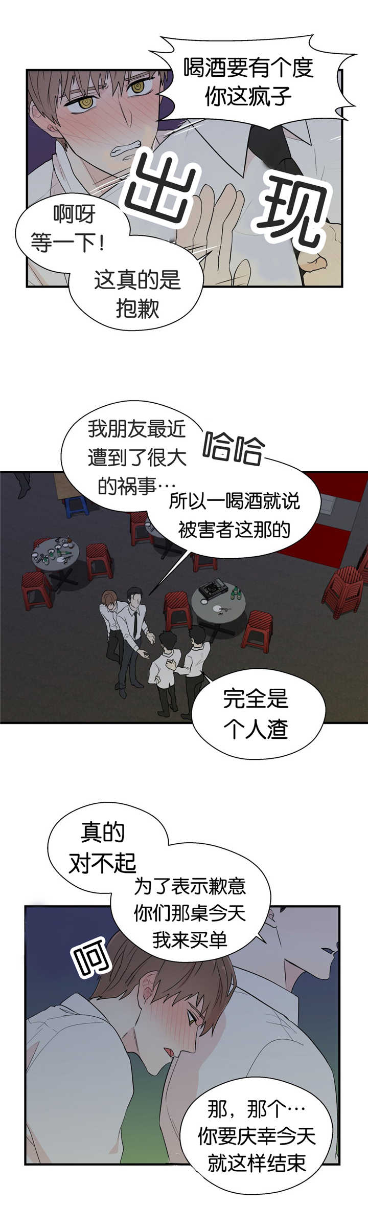 第8章：那样结束2