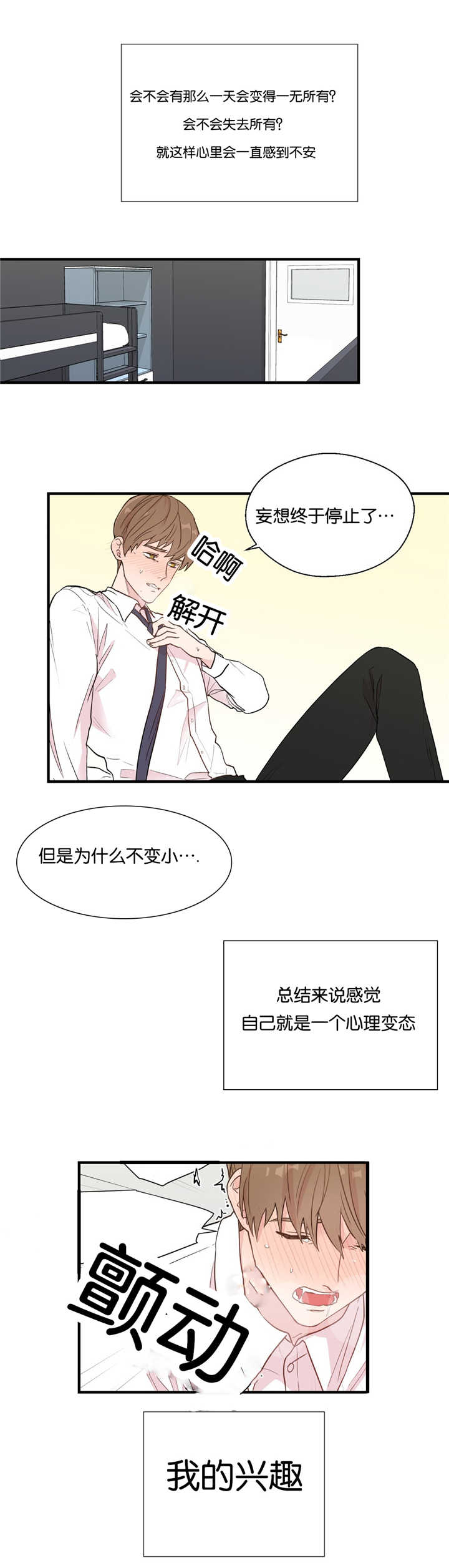 第6章：疲惫不堪1