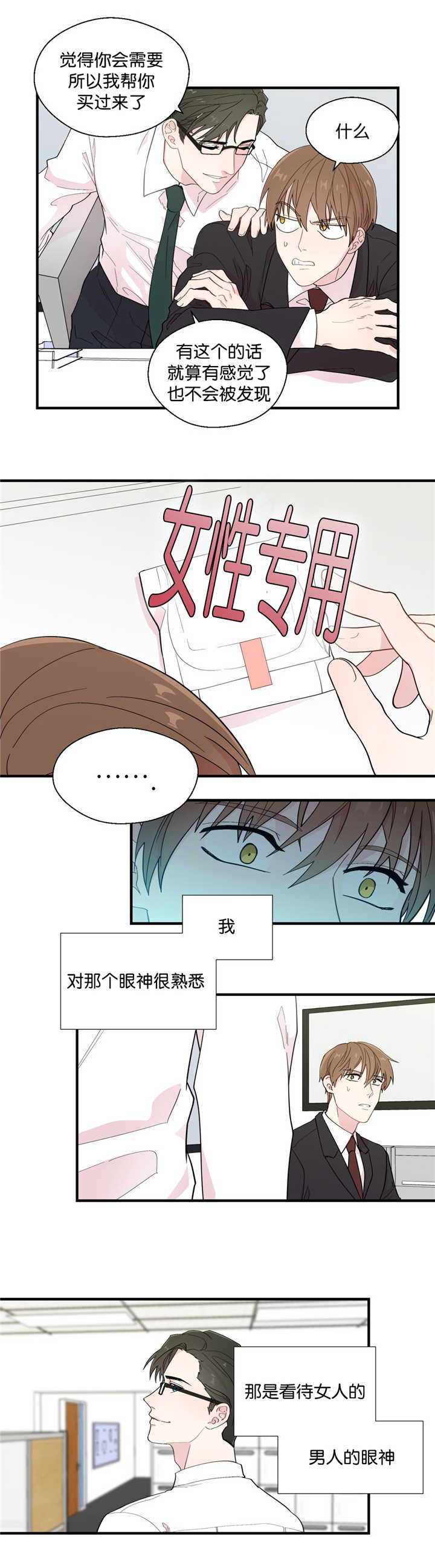 第21章：那种想法6