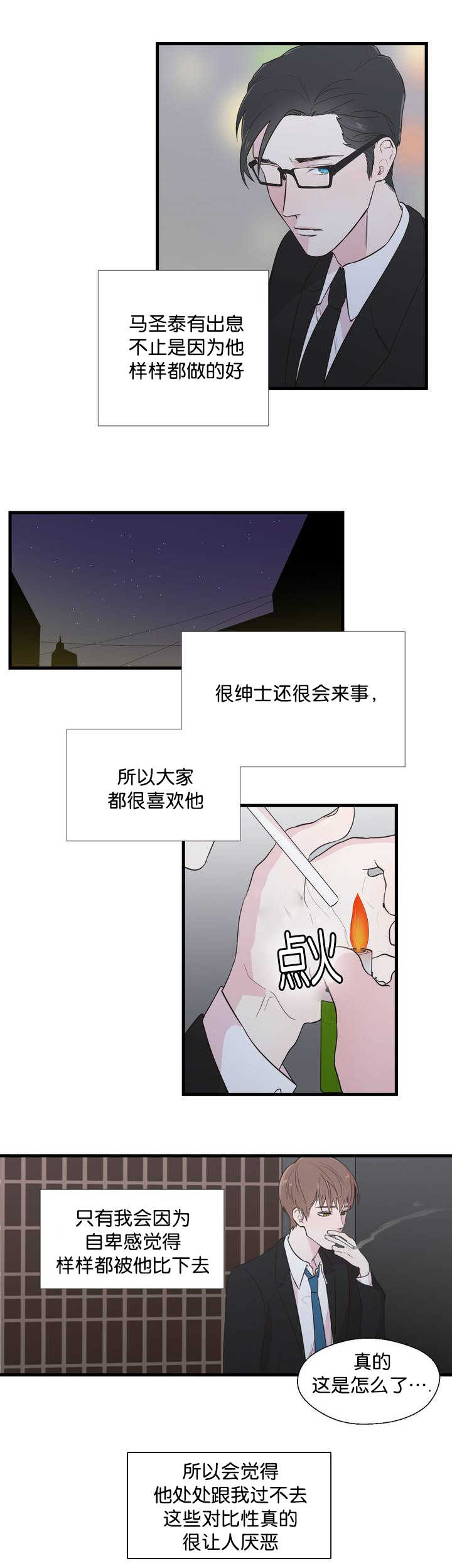 第2章：你没事吧2