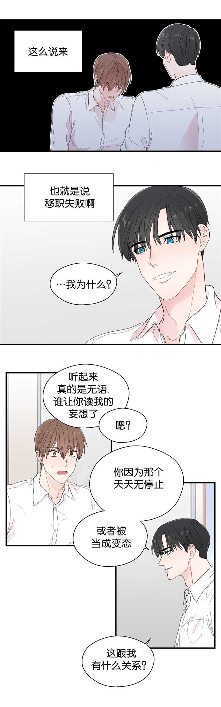 第25章：读出妄想2